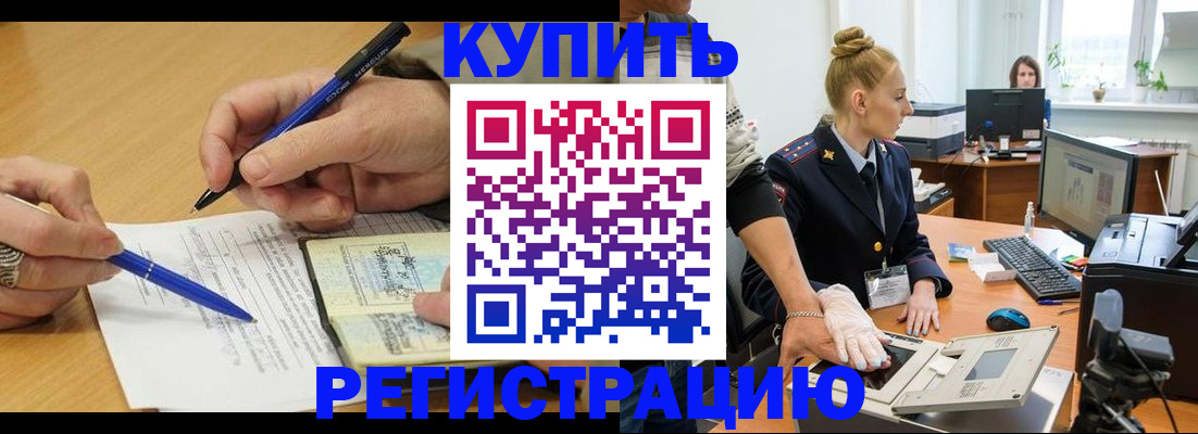 временная регистрация гарантия в Борисоглебске