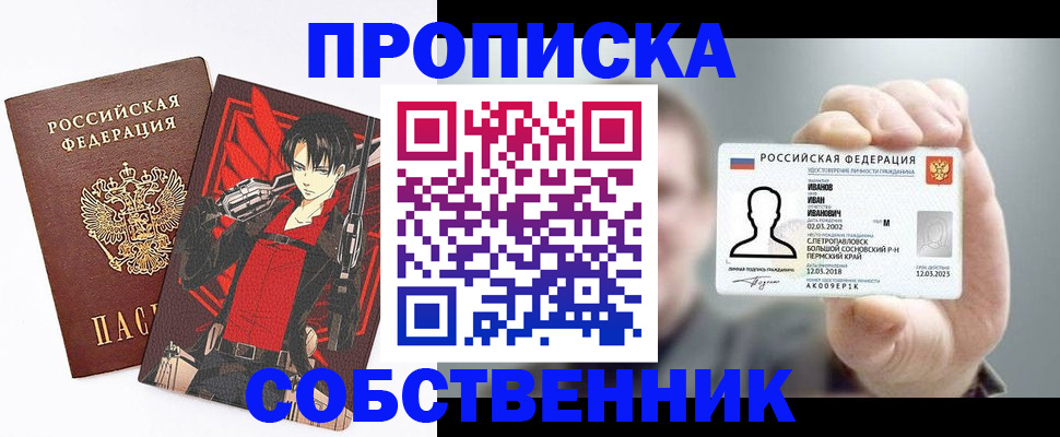 прописка в квартире в Борисоглебске