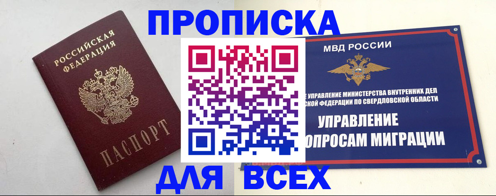 прописка 2025 в Борисоглебске