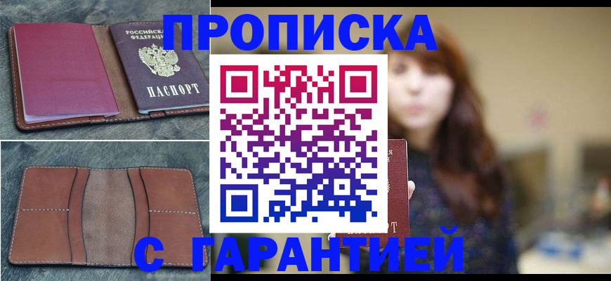 временная регистрация гарантия в Борисоглебске