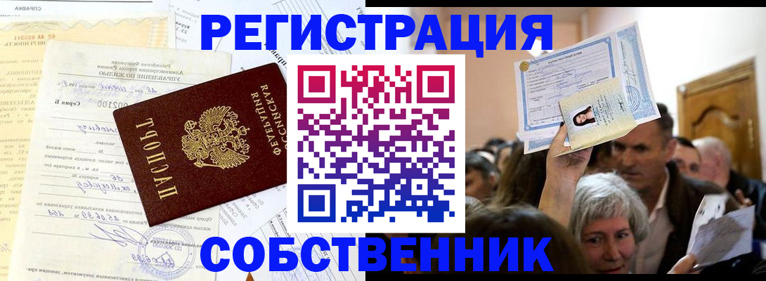 прописка в квартире в Борисоглебске