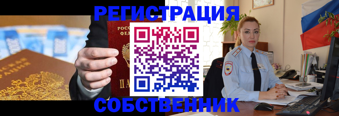купить прописку в Борисоглебске